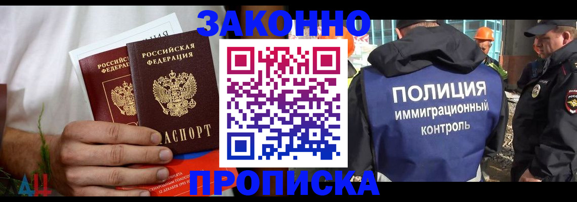 прописка в квартире в Комсомольске-на-Амуре