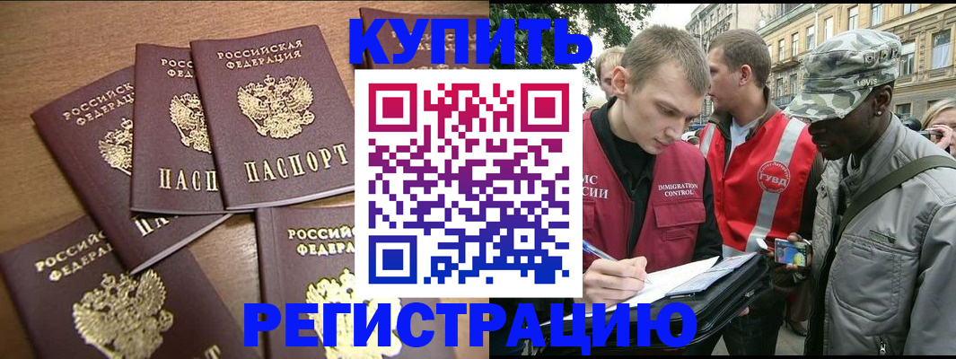 прописка в Комсомольске-на-Амуре