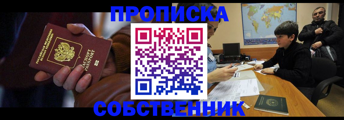 прописка регистрация в Комсомольске-на-Амуре