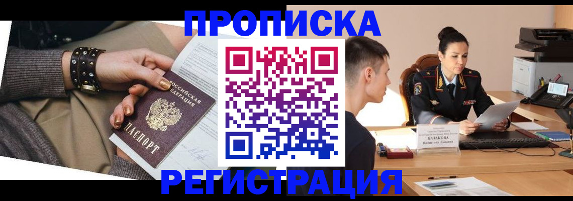 прописка гарантия в Комсомольске-на-Амуре