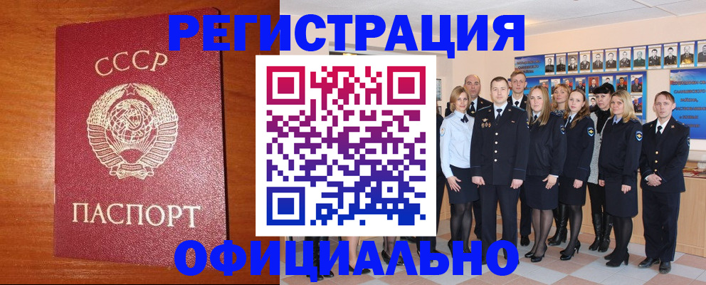 прописка паспорт в Комсомольске-на-Амуре