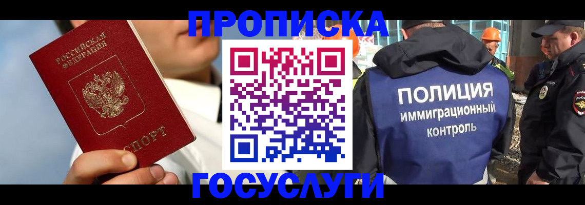 прописка в Комсомольске-на-Амуре