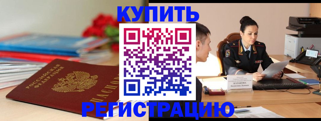 временная регистрация в квартире в Комсомольске-на-Амуре