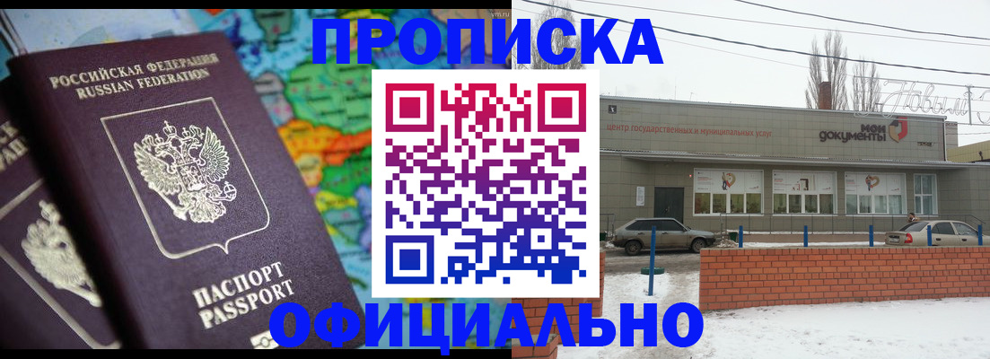 прописка в квартире в Комсомольске-на-Амуре